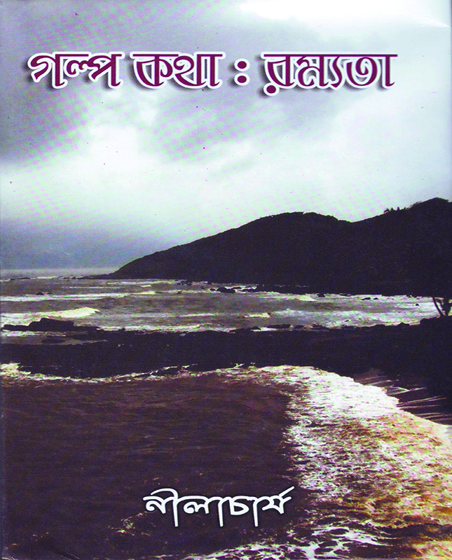 Golpo Kotha Romyata